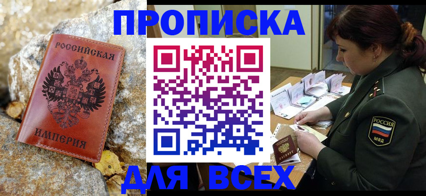 прописка иностранных граждан в Тогучине