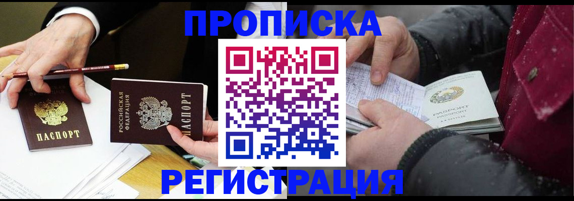 прописка паспорт в Тогучине